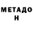 Метадон мёд Er Dack
