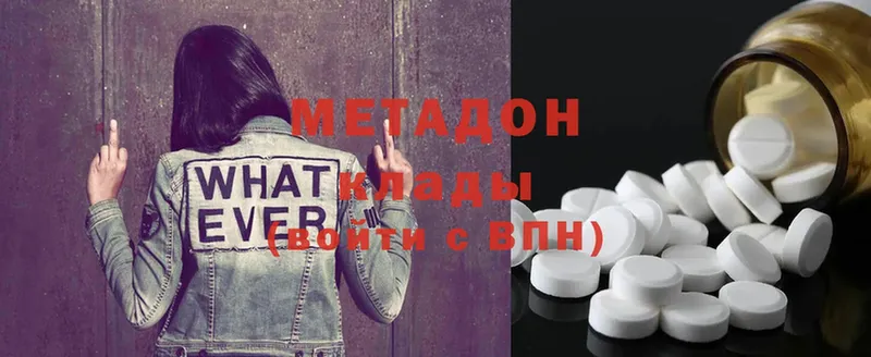 МЕТАДОН methadone  даркнет сайт  Дмитриев 